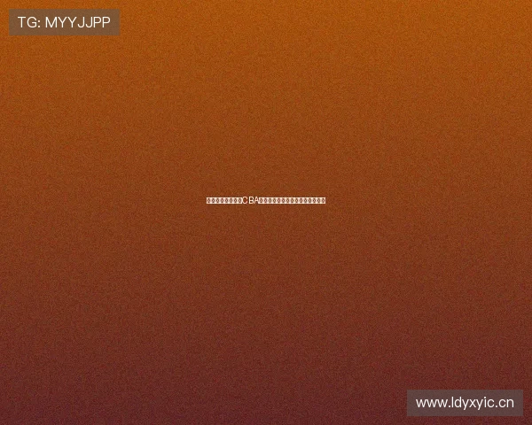 风速体育全面解析CBA各场比赛直播时间安排及观看指南